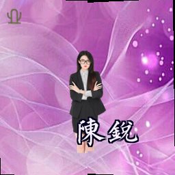 陈锐
