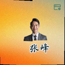 张峰